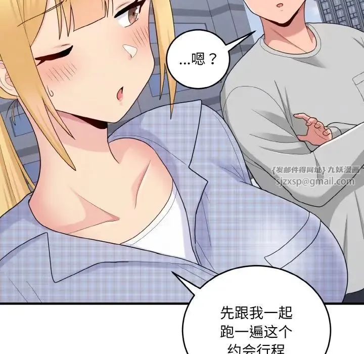 打脸的告白 - 第8話 - page 38