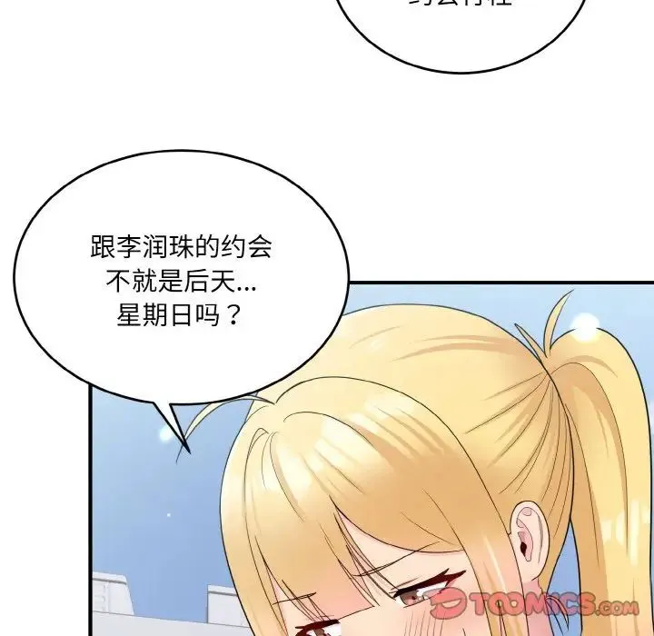 打脸的告白 - 第8話 - page 39