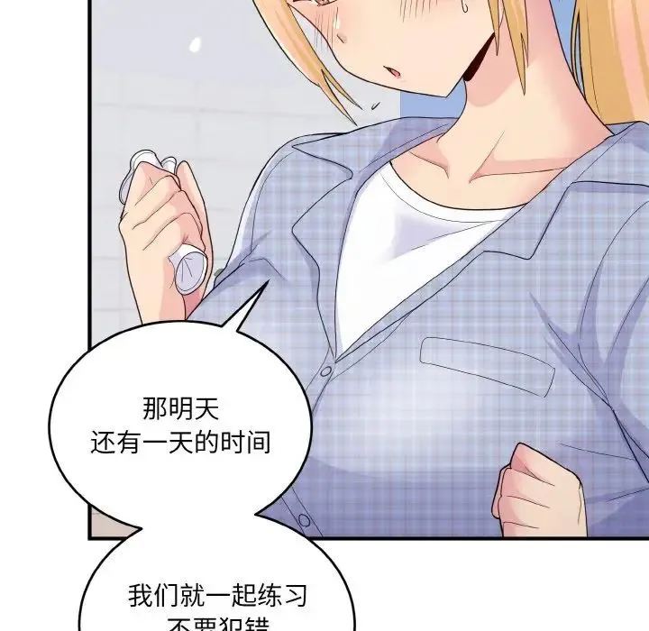 打脸的告白 - 第8話 - page 40