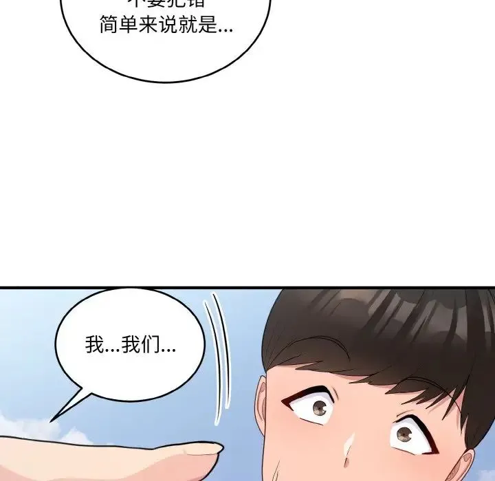 打脸的告白 - 第8話 - page 41