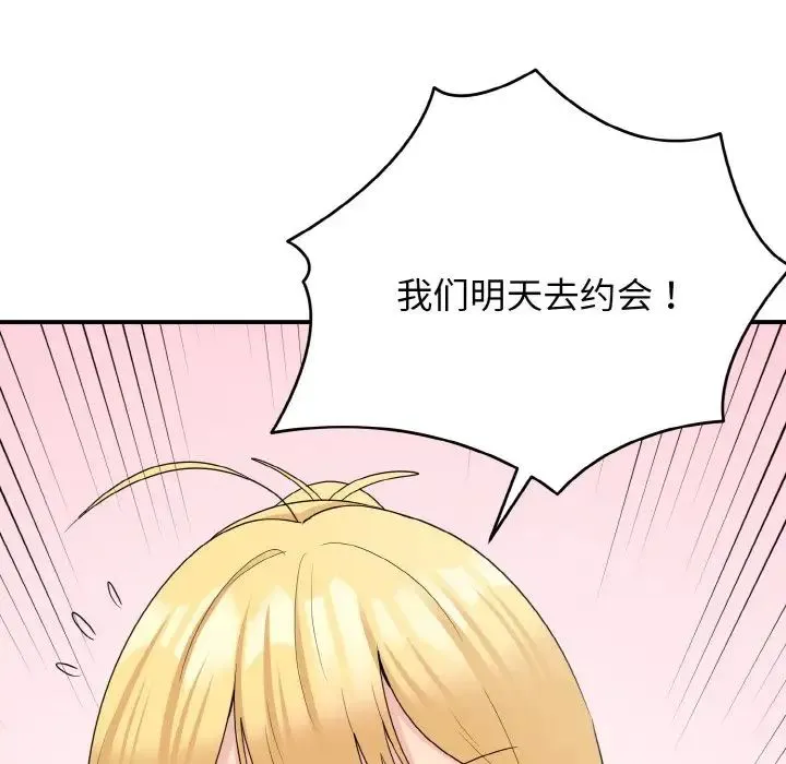 打脸的告白 - 第8話 - page 43