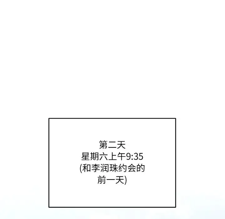 打脸的告白 - 第8話 - page 49