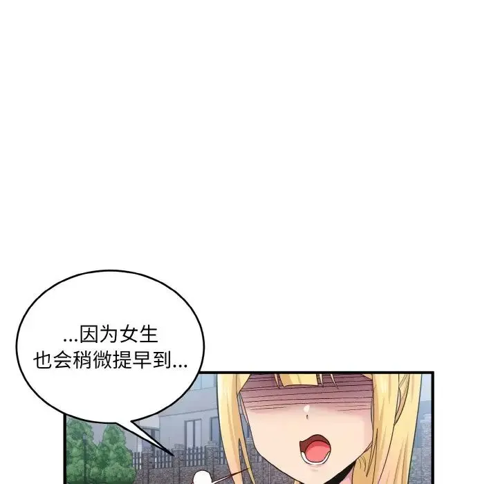 打脸的告白 - 第8話 - page 54