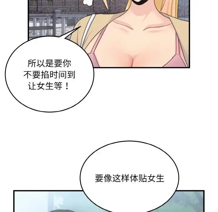 打脸的告白 - 第8話 - page 55