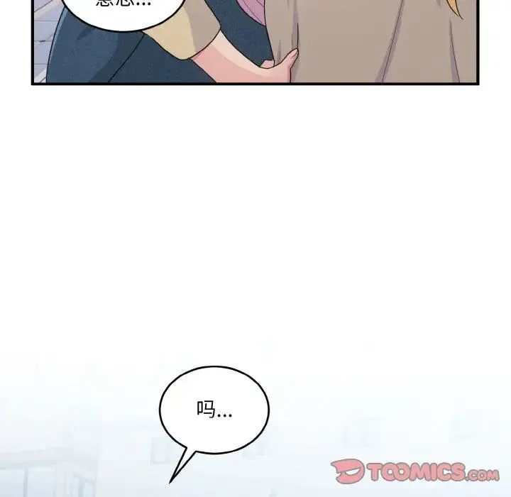 打脸的告白 - 第8話 - page 57