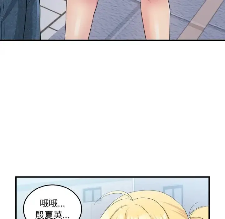 打脸的告白 - 第8話 - page 60