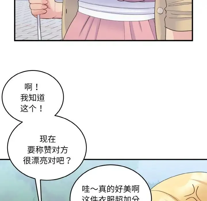 打脸的告白 - 第8話 - page 62