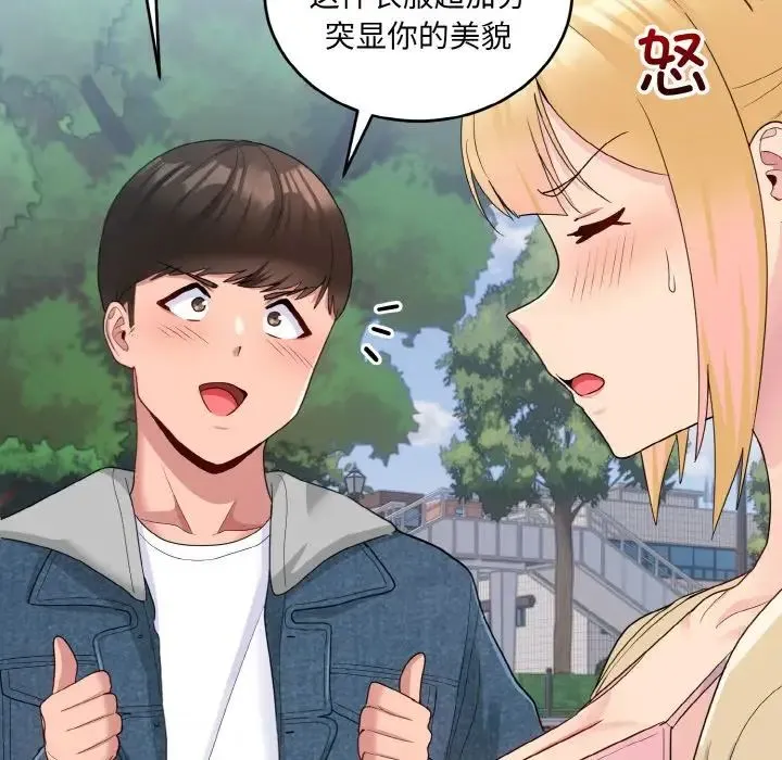 打脸的告白 - 第8話 - page 63