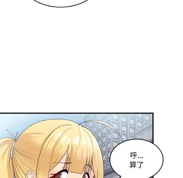 打脸的告白 - 第8話 - page 65