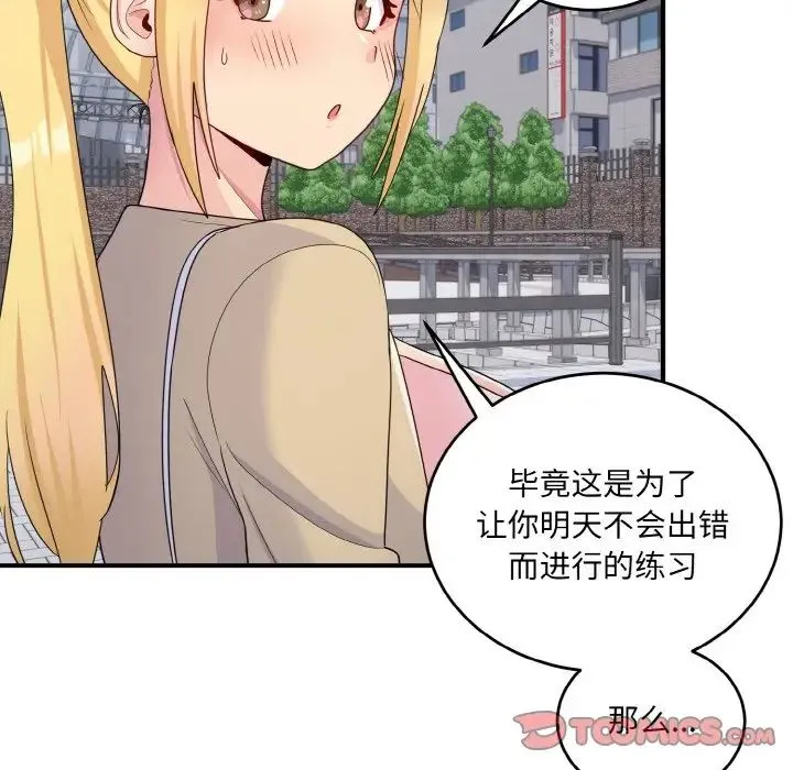 打脸的告白 - 第8話 - page 66