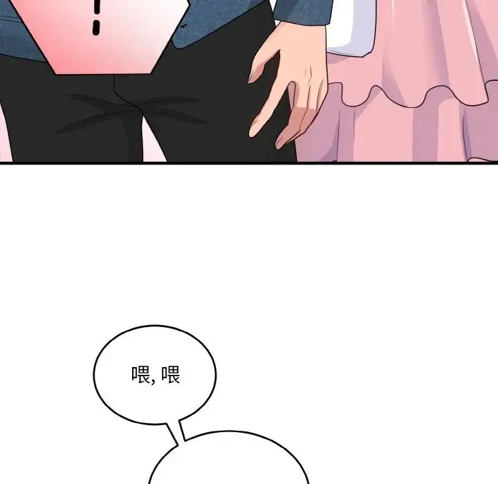 打脸的告白 - 第8話 - page 69