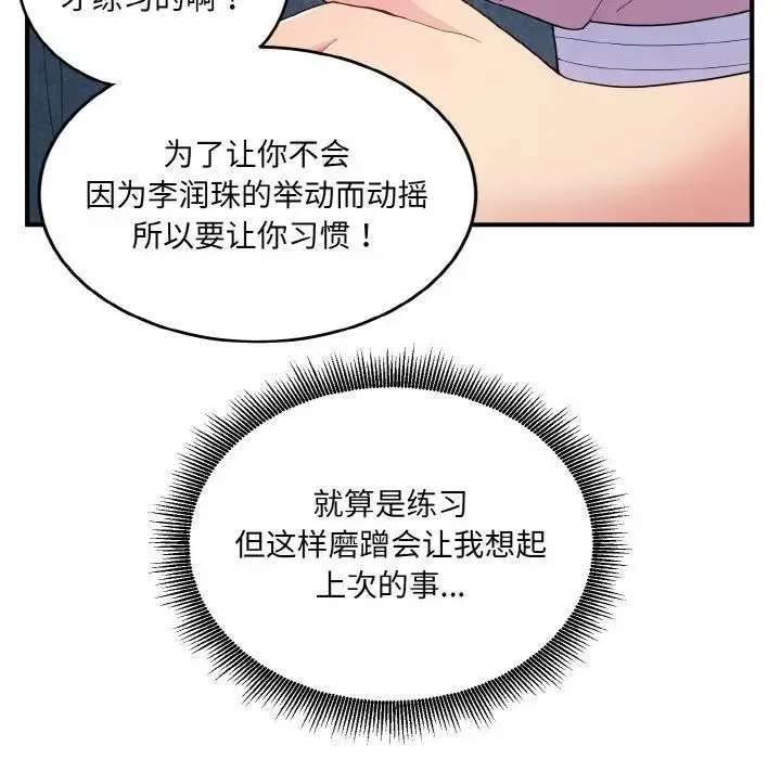 打脸的告白 - 第8話 - page 71