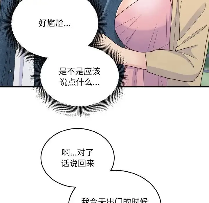 打脸的告白 - 第8話 - page 73