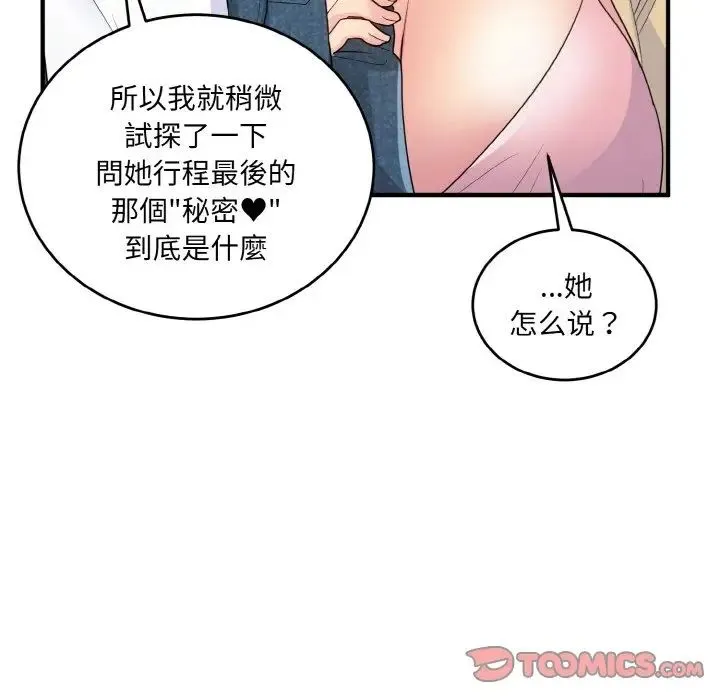 打脸的告白 - 第8話 - page 75