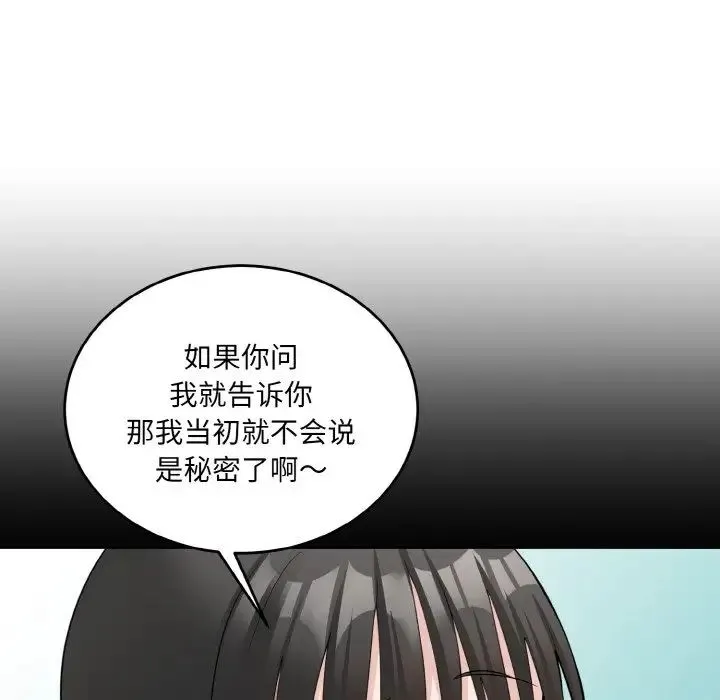 打脸的告白 - 第8話 - page 76