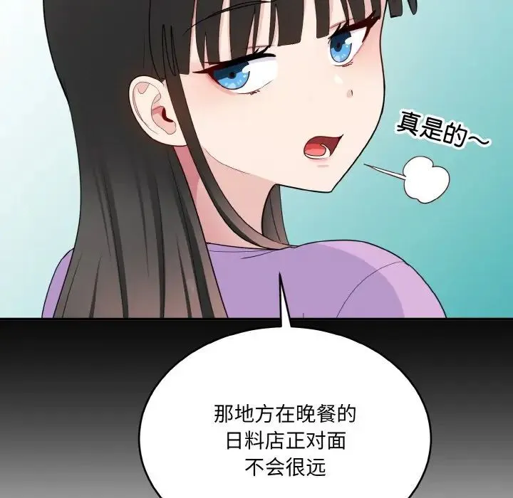 打脸的告白 - 第8話 - page 77