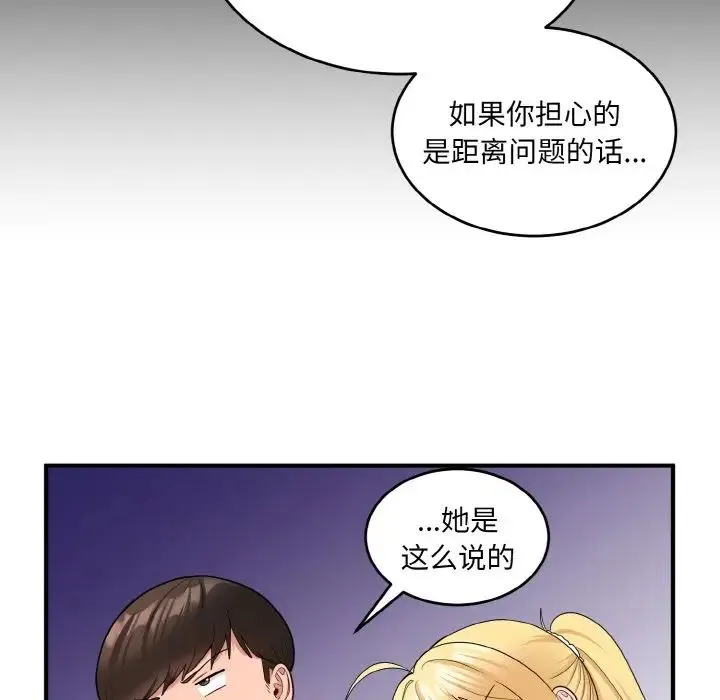 打脸的告白 - 第8話 - page 78