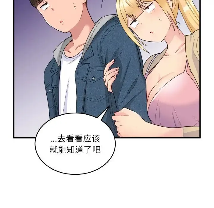 打脸的告白 - 第8話 - page 79