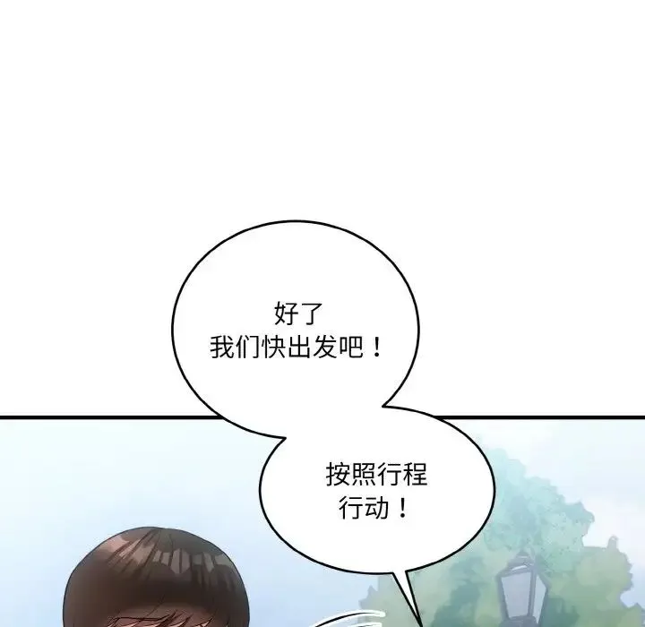 打脸的告白 - 第8話 - page 80