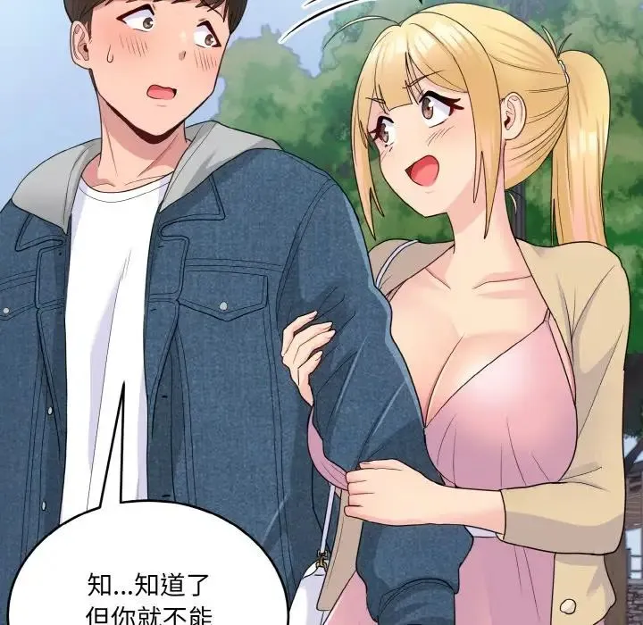 打脸的告白 - 第8話 - page 81