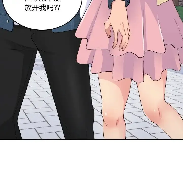 打脸的告白 - 第8話 - page 82