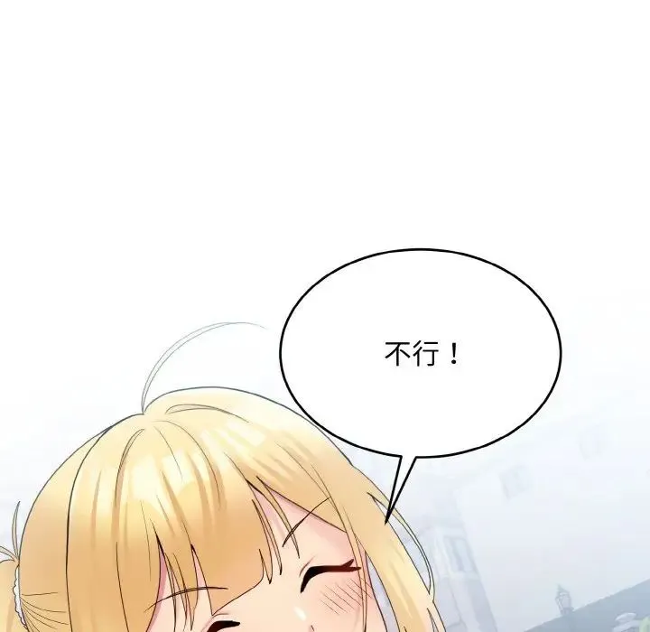 打脸的告白 - 第8話 - page 83