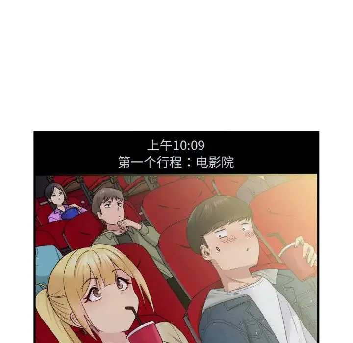 打脸的告白 - 第8話 - page 86