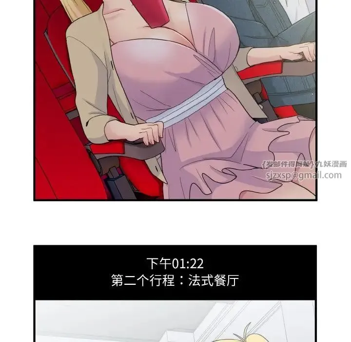 打脸的告白 - 第8話 - page 87