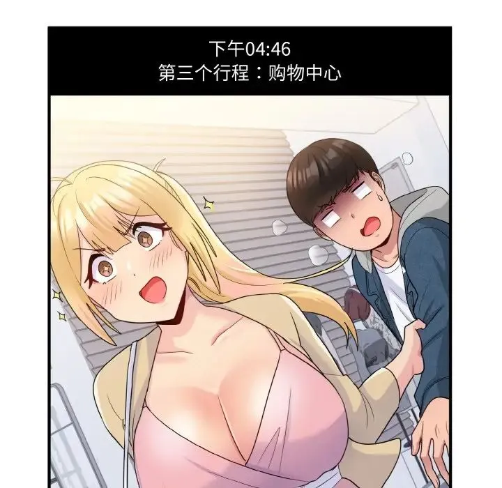 打脸的告白 - 第8話 - page 89