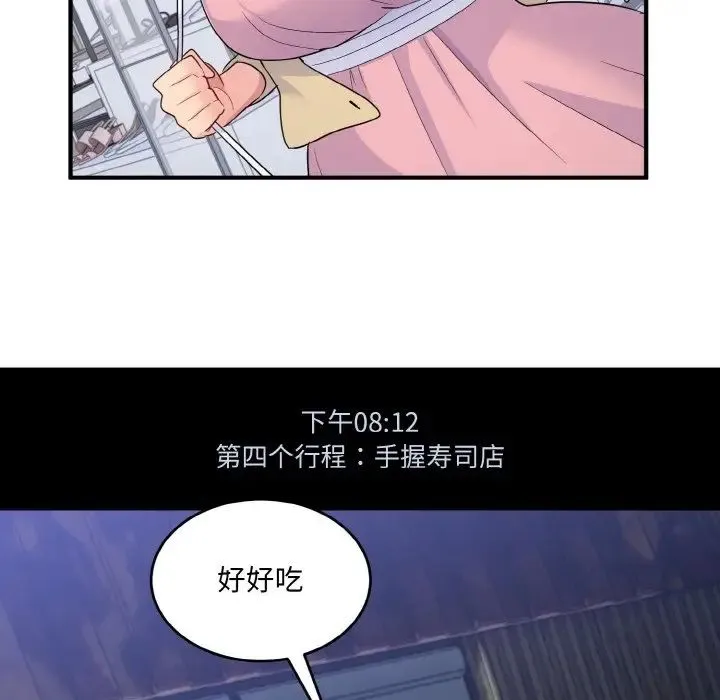 打脸的告白 - 第8話 - page 90
