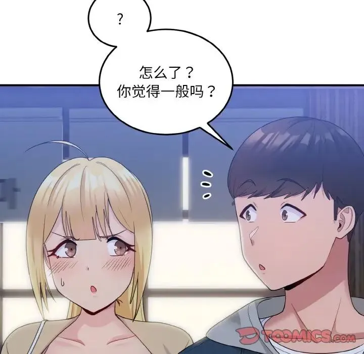 打脸的告白 - 第8話 - page 93
