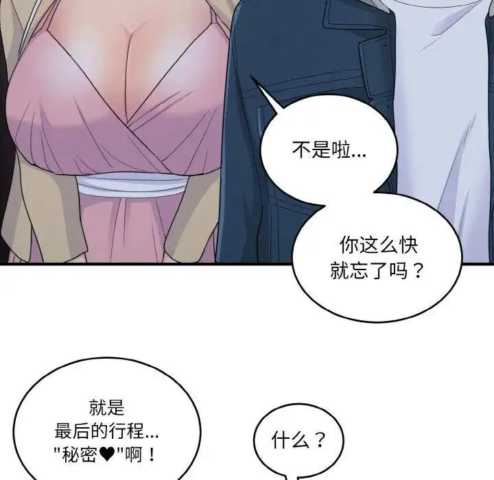 打脸的告白 - 第8話 - page 94