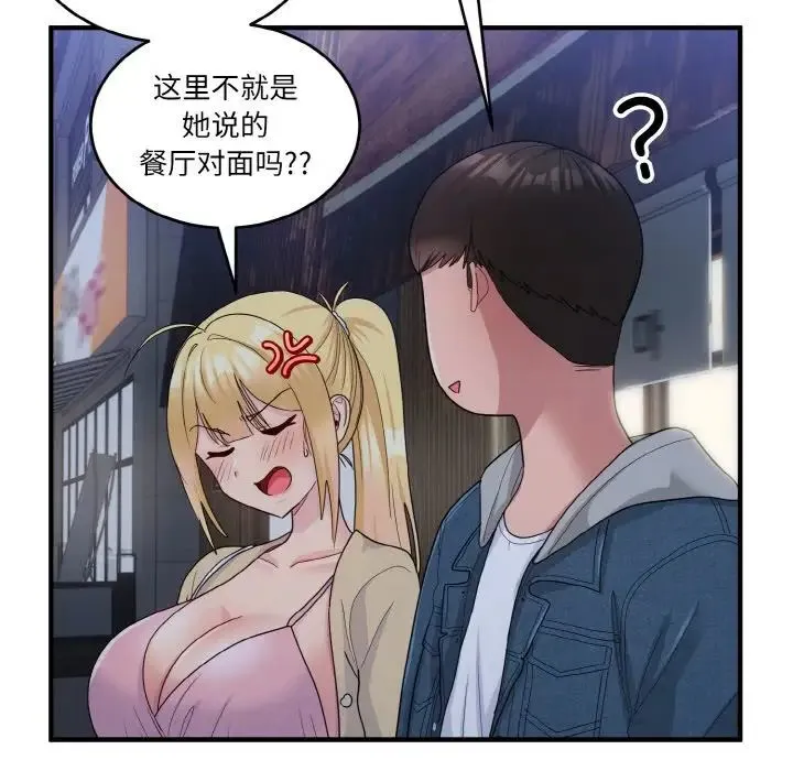 打脸的告白 - 第8話 - page 95