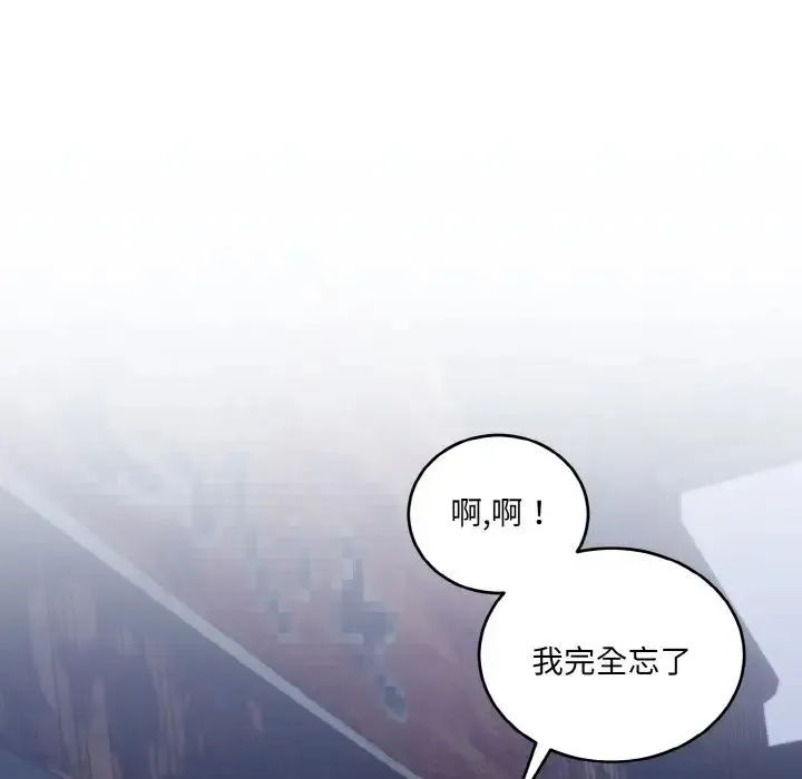 打脸的告白 - 第8話 - page 96