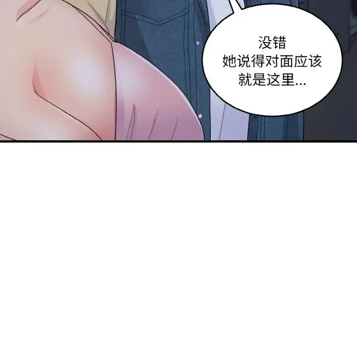 打脸的告白 - 第8話 - page 98