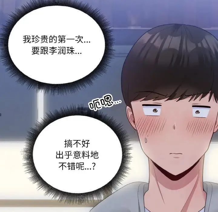 打脸的告白 - 第8話 - page 105