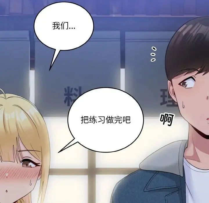 打脸的告白 - 第8話 - page 108