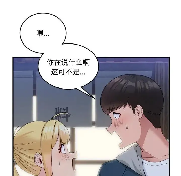 打脸的告白 - 第8話 - page 110