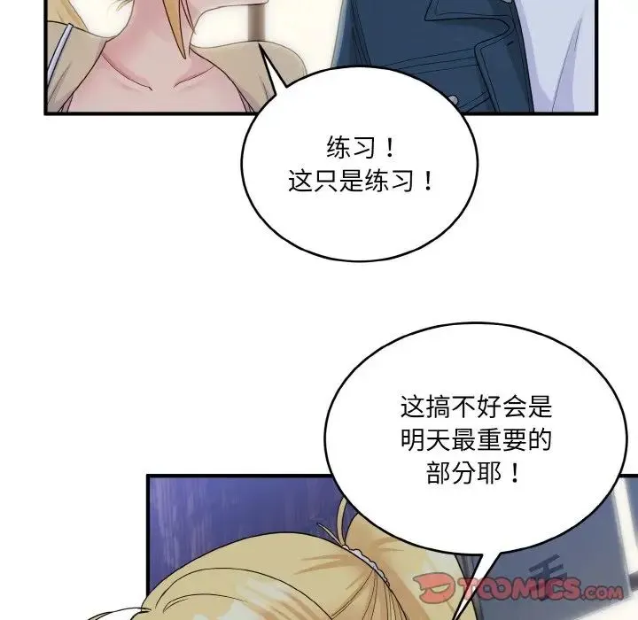 打脸的告白 - 第8話 - page 111