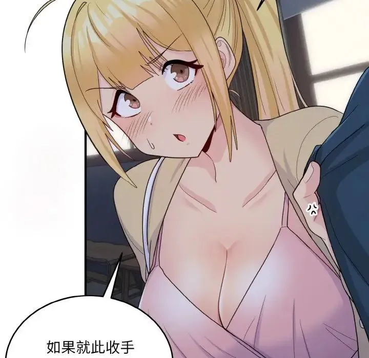 打脸的告白 - 第8話 - page 112
