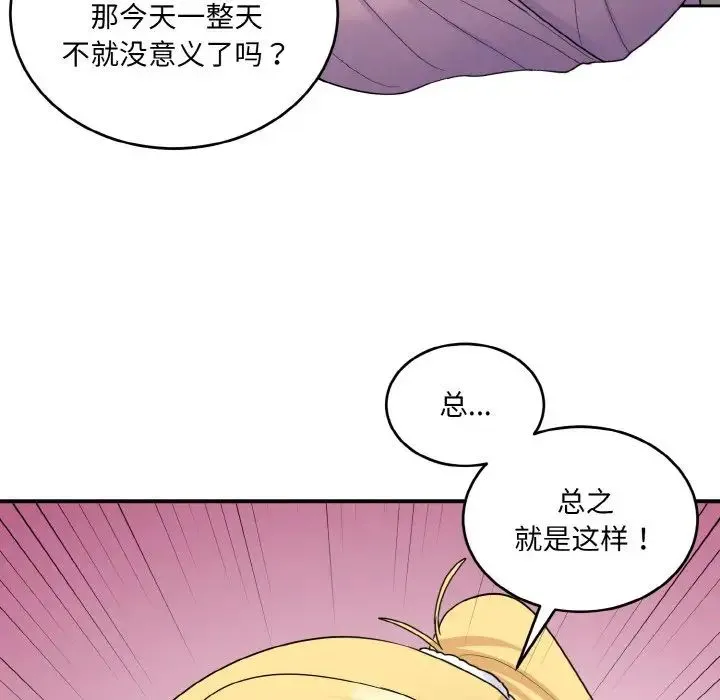 打脸的告白 - 第8話 - page 113