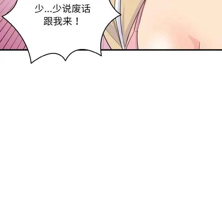 打脸的告白 - 第8話 - page 115