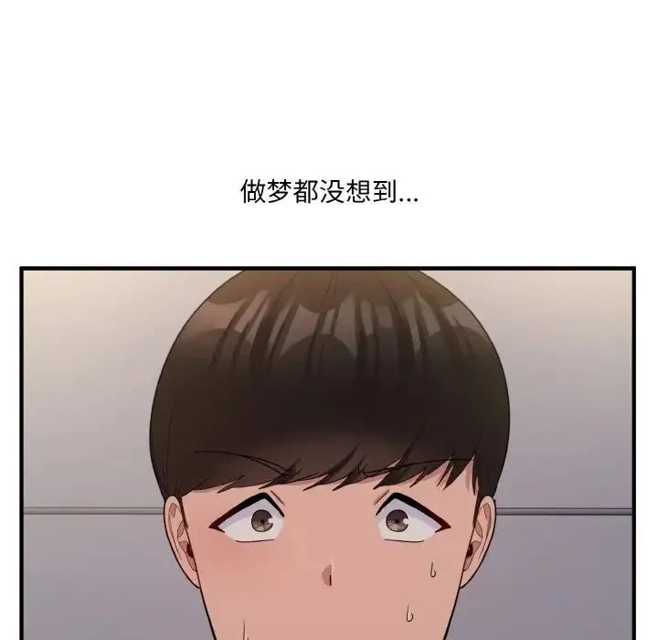 打脸的告白 - 第8話 - page 118