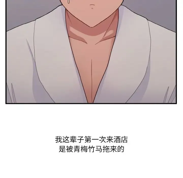 打脸的告白 - 第8話 - page 119