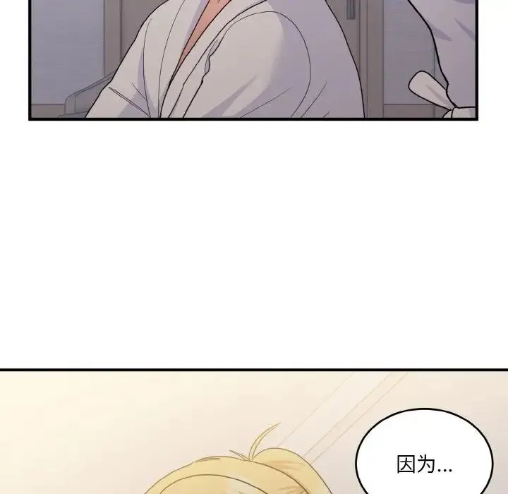 打脸的告白 - 第8話 - page 126