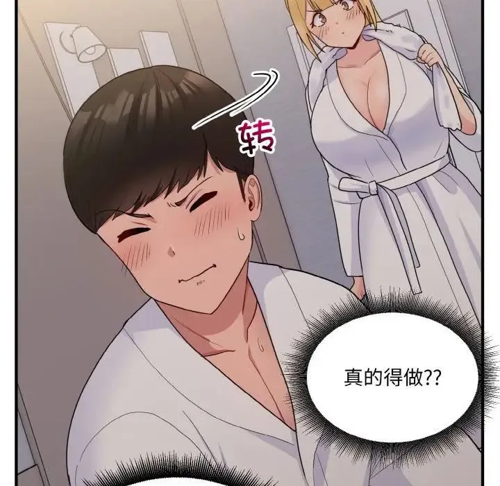 打脸的告白 - 第8話 - page 130