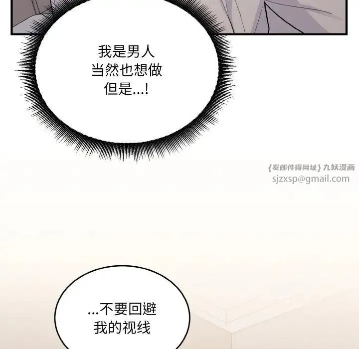 打脸的告白 - 第8話 - page 131