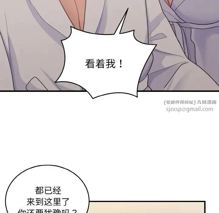 打脸的告白 - 第8話 - page 133