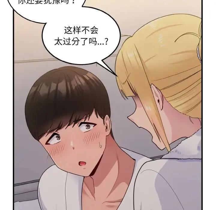打脸的告白 - 第8話 - page 134