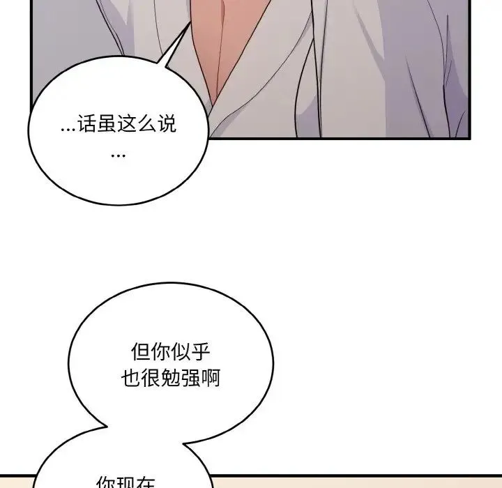 打脸的告白 - 第8話 - page 135